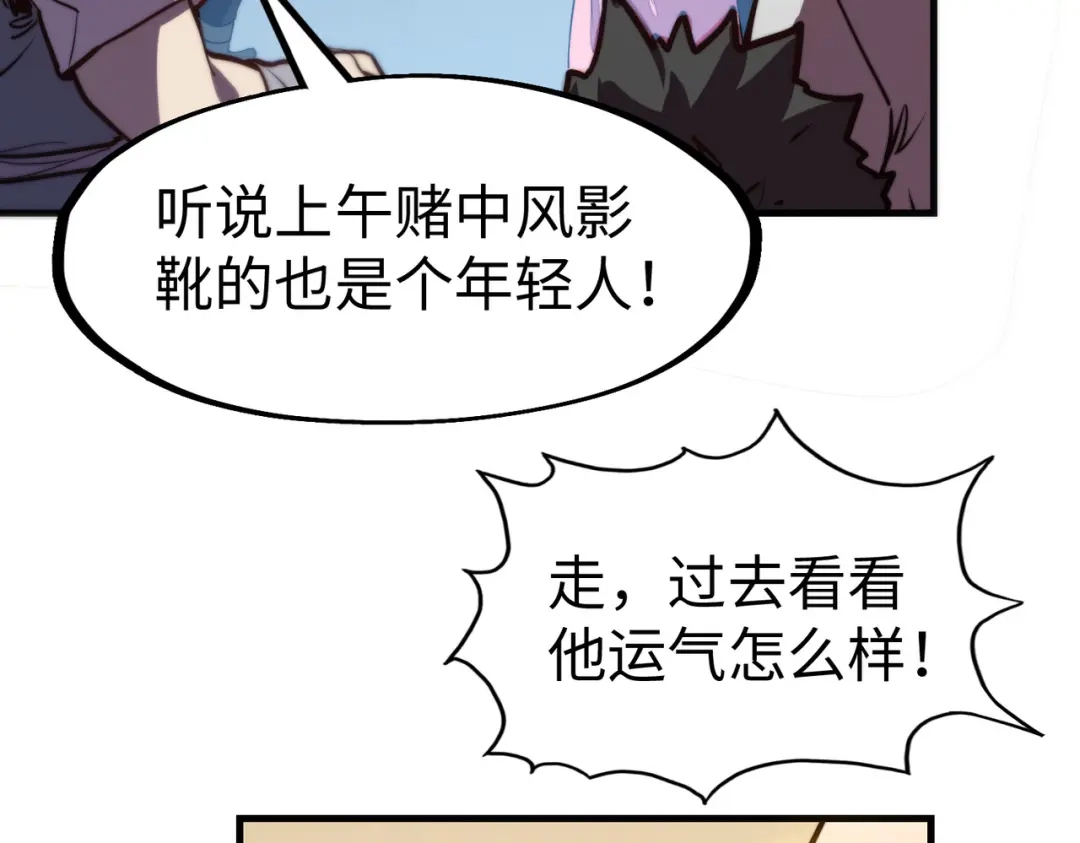 《全球异能：我掌控所有元素》第16话 百变魔女，包你满意！ 第46页