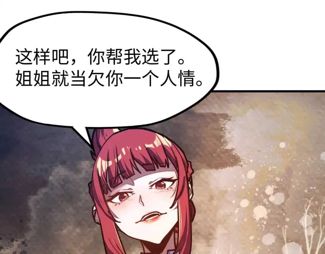 《全球异能：我掌控所有元素》第16话 百变魔女，包你满意！ 第84页