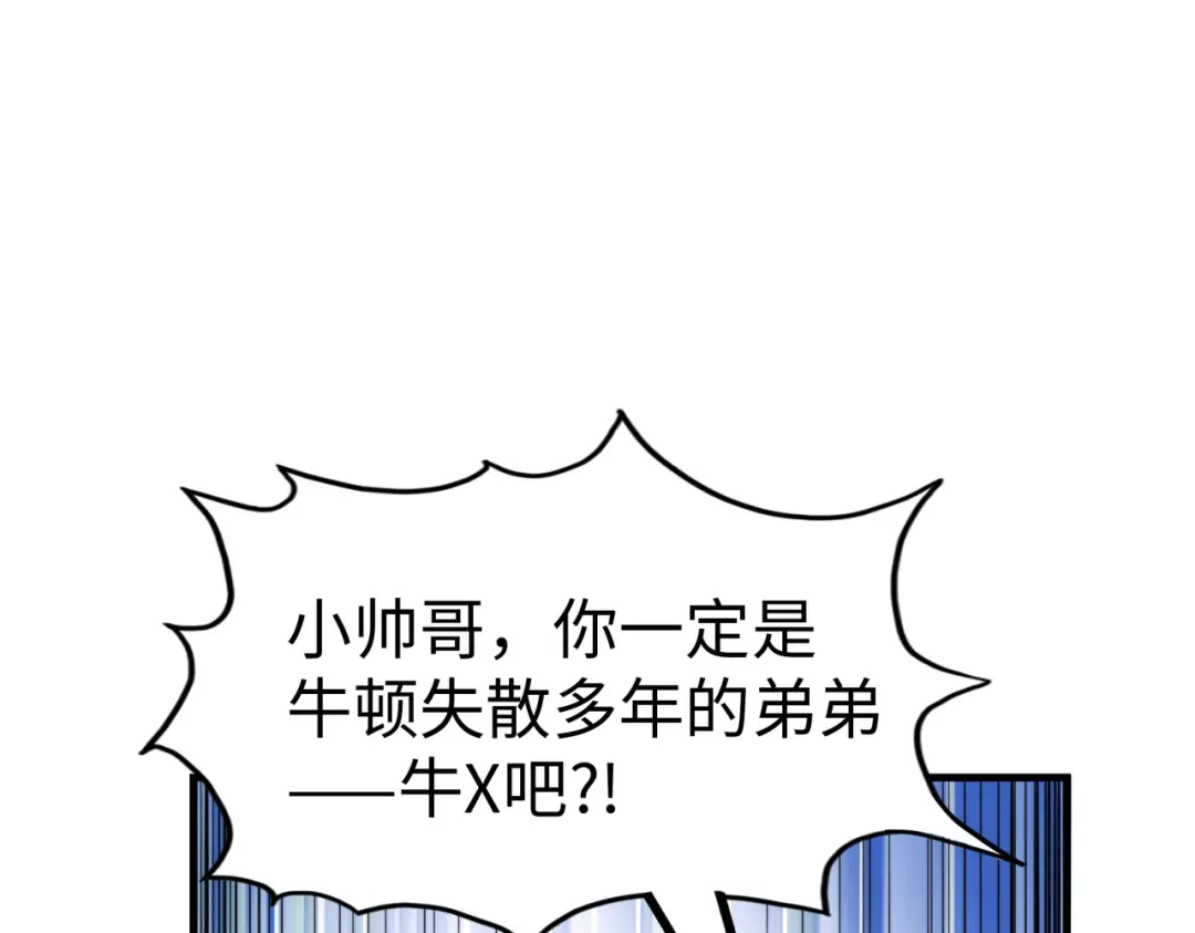《全球异能：我掌控所有元素》第16话 百变魔女，包你满意！ 第66页