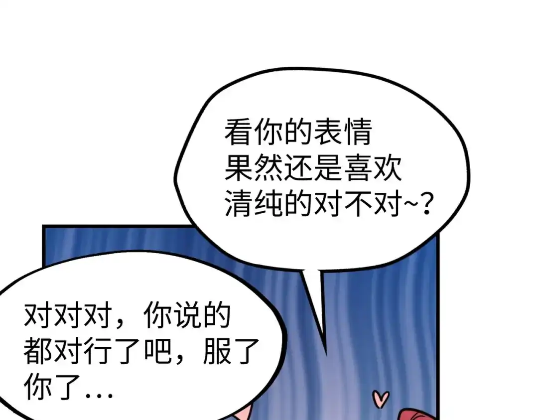 《全球异能：我掌控所有元素》第16话 百变魔女，包你满意！ 第110页