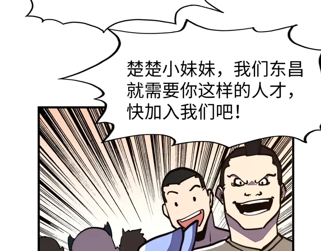 《全球异能：我掌控所有元素》第17话 危机靠近！ 第59页