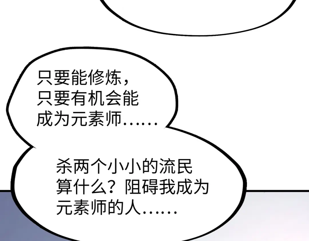 《全球异能：我掌控所有元素》第17话 危机靠近！ 第99页