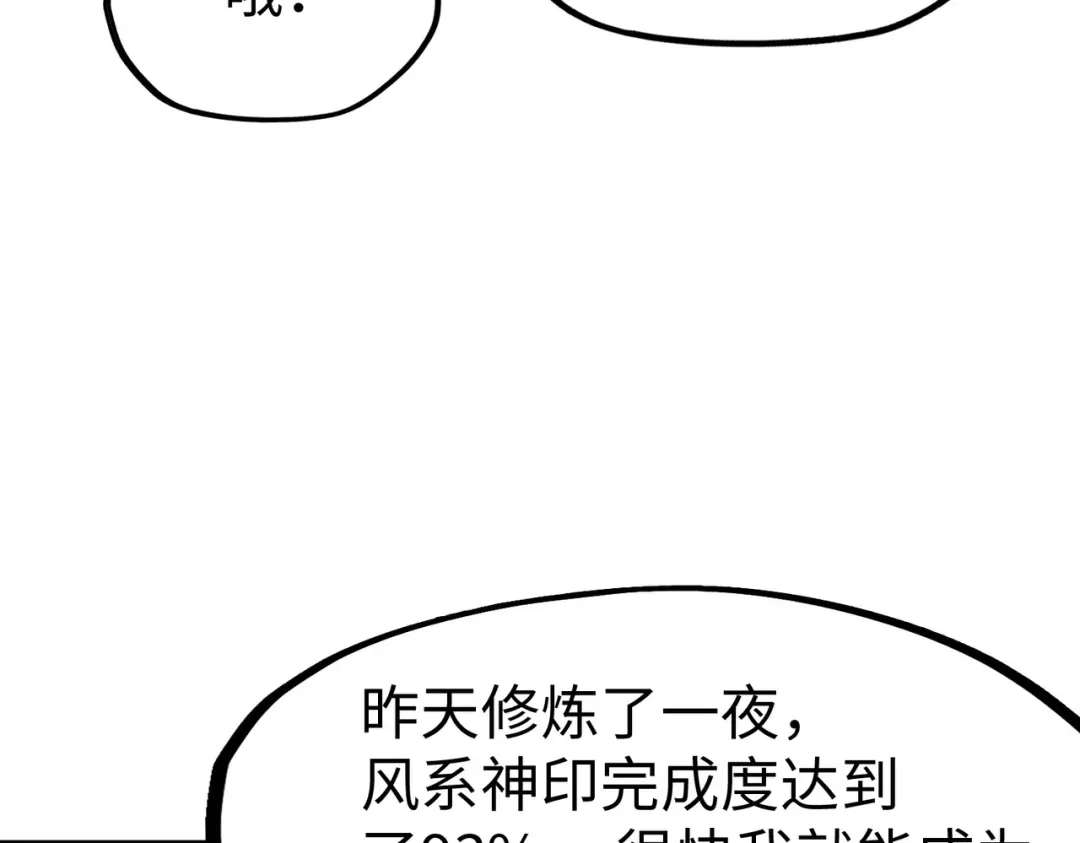 《全球异能：我掌控所有元素》第17话 危机靠近！ 第115页