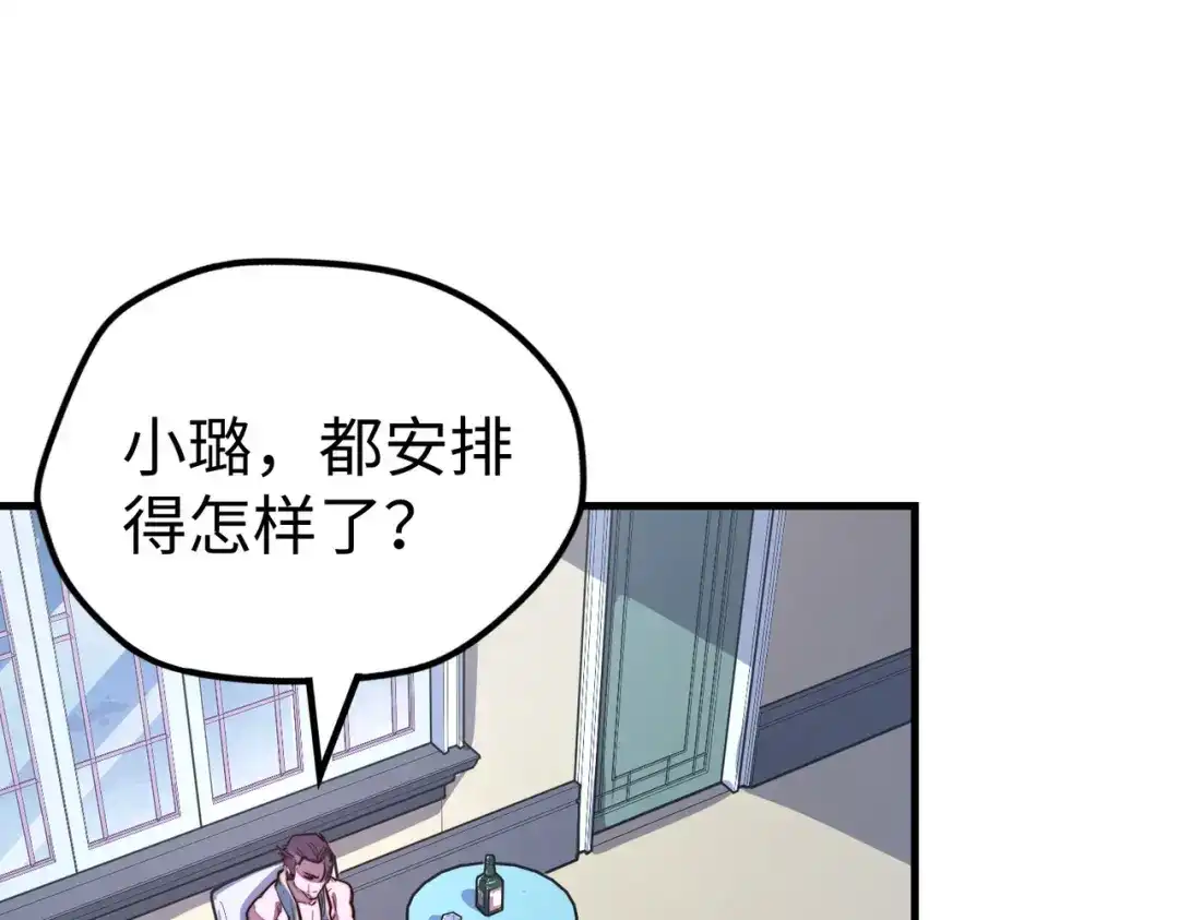 《全球异能：我掌控所有元素》第17话 危机靠近！ 第85页