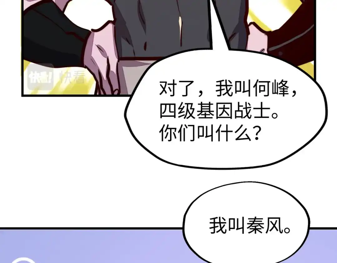 《全球异能：我掌控所有元素》第17话 危机靠近！ 第149页