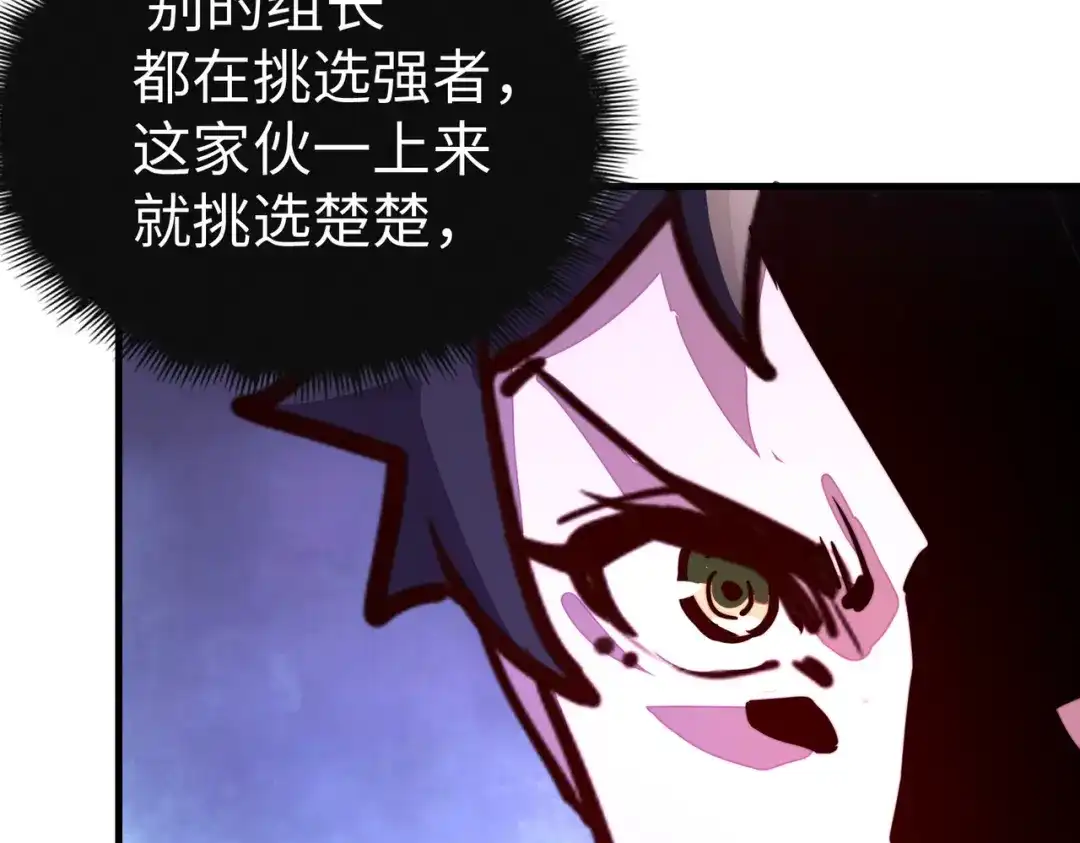 《全球异能：我掌控所有元素》第17话 危机靠近！ 第152页
