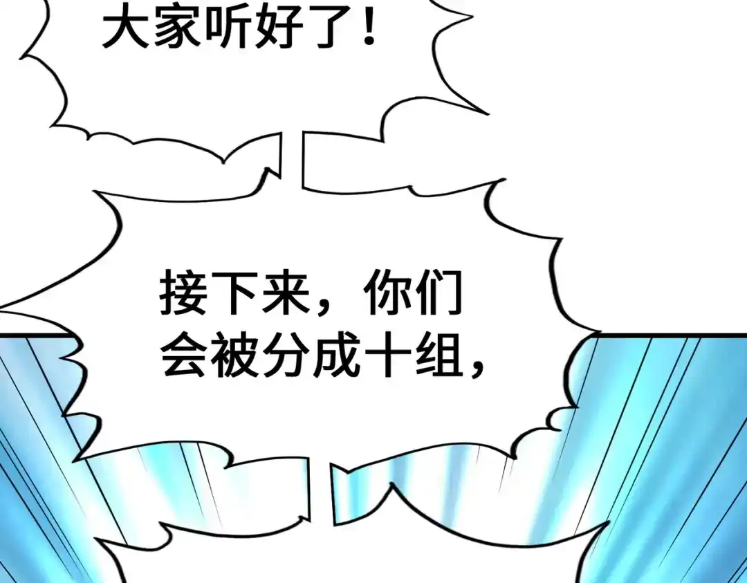 《全球异能：我掌控所有元素》第17话 危机靠近！ 第125页