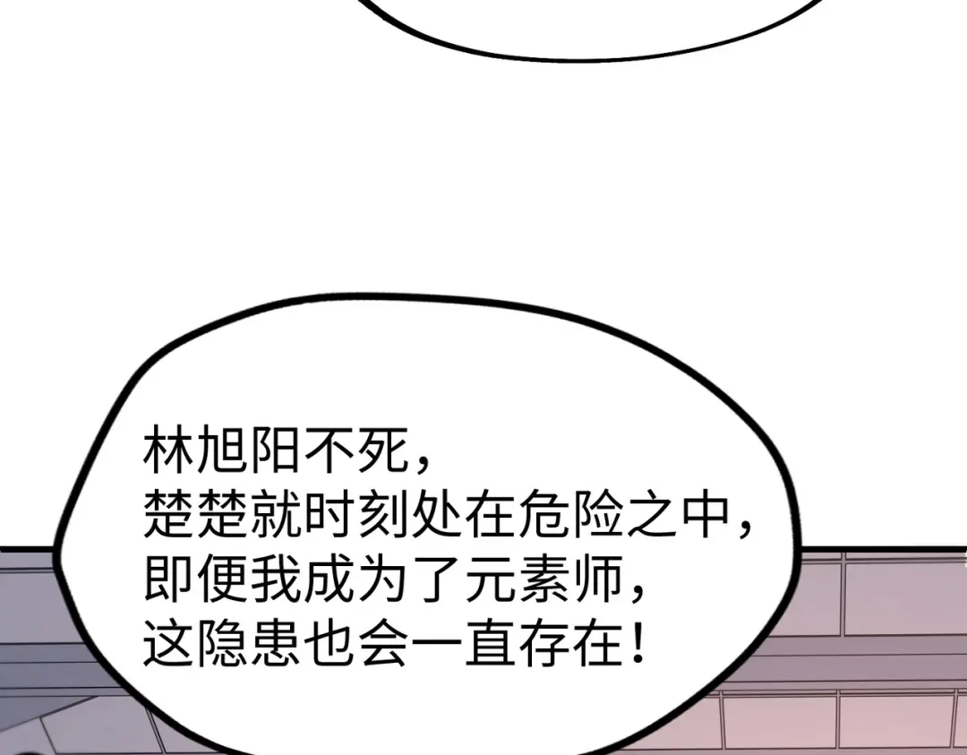 《全球异能：我掌控所有元素》第17话 危机靠近！ 第122页