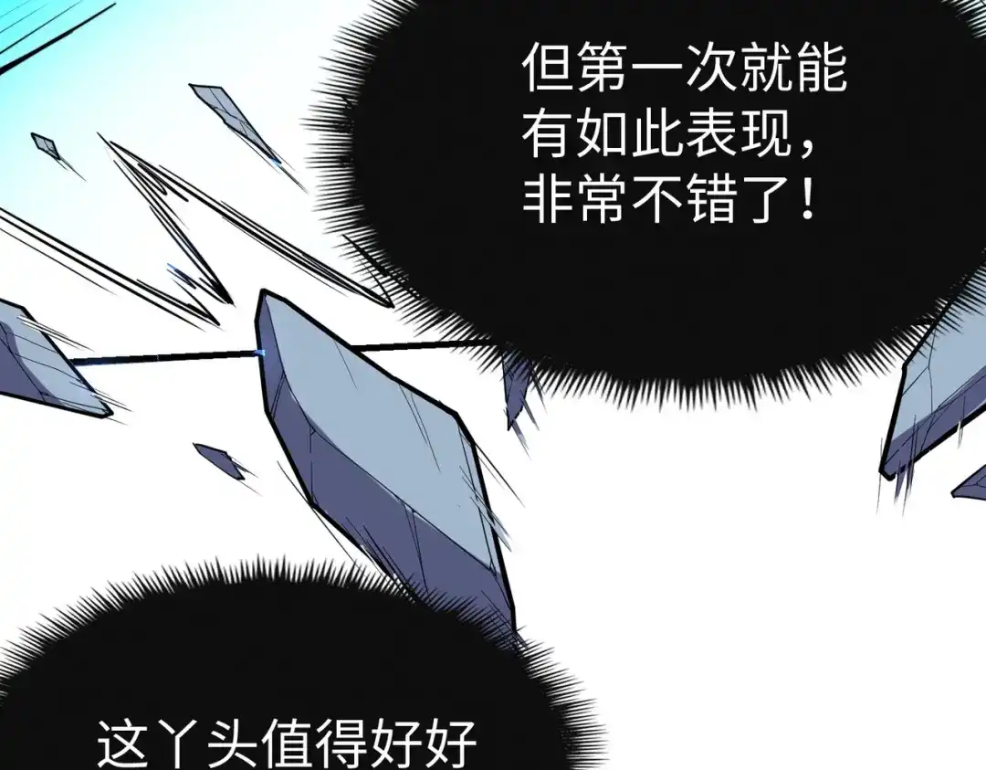 《全球异能：我掌控所有元素》第17话 危机靠近！ 第24页