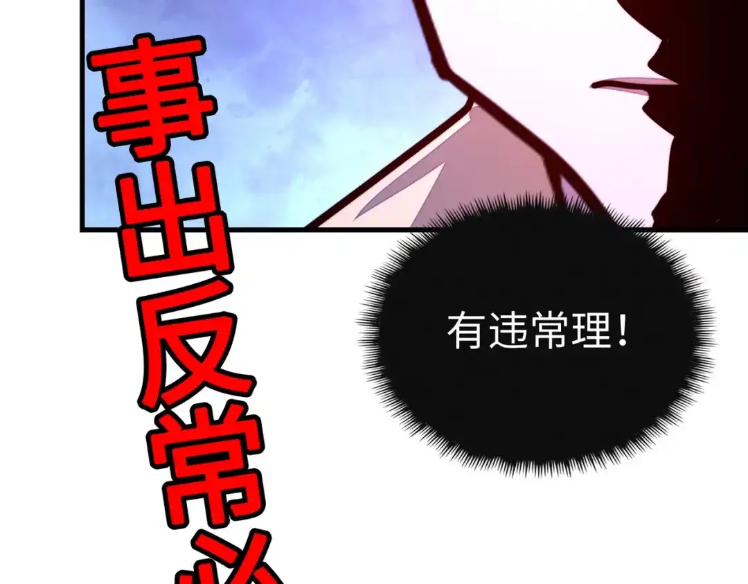 《全球异能：我掌控所有元素》第17话 危机靠近！ 第153页
