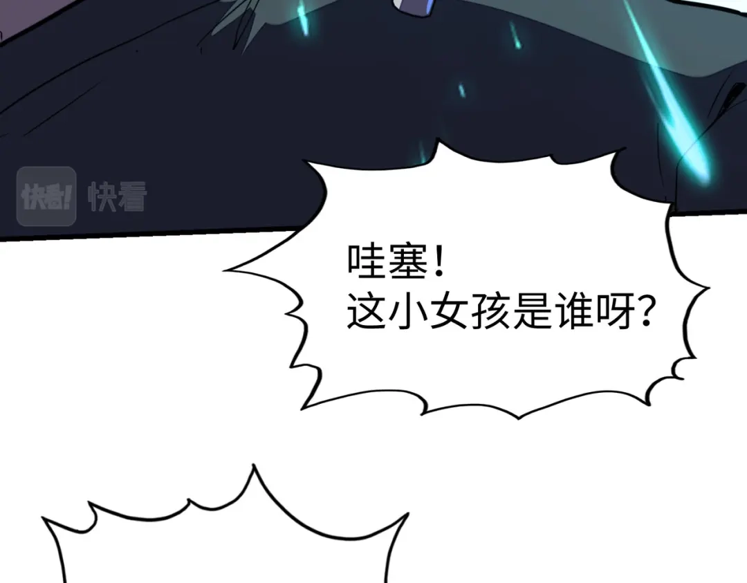 《全球异能：我掌控所有元素》第17话 危机靠近！ 第12页