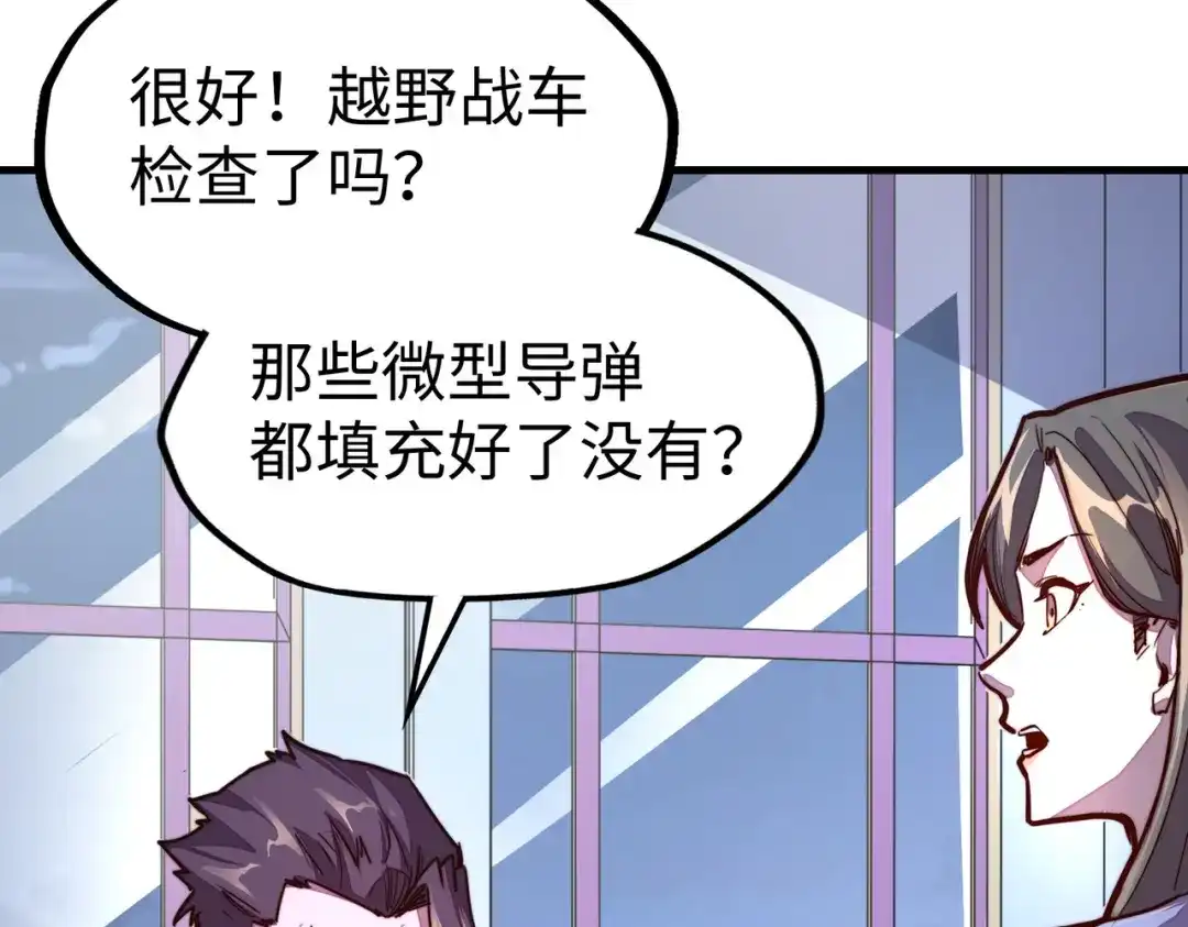 《全球异能：我掌控所有元素》第17话 危机靠近！ 第89页
