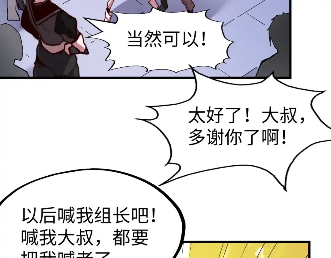 《全球异能：我掌控所有元素》第17话 危机靠近！ 第147页