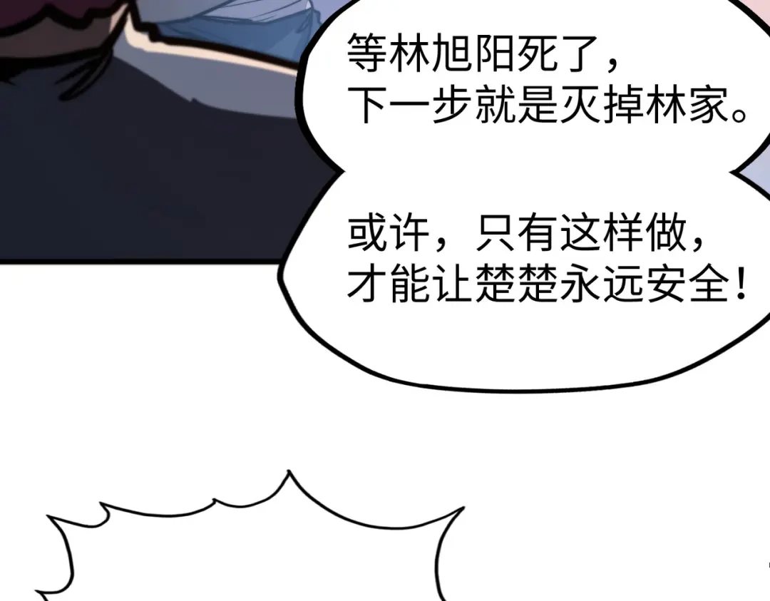 《全球异能：我掌控所有元素》第17话 危机靠近！ 第124页