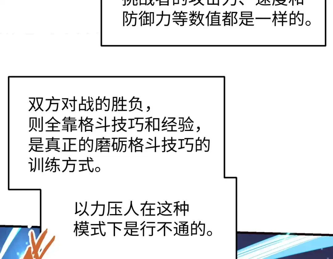 《全球异能：我掌控所有元素》第17话 危机靠近！ 第9页
