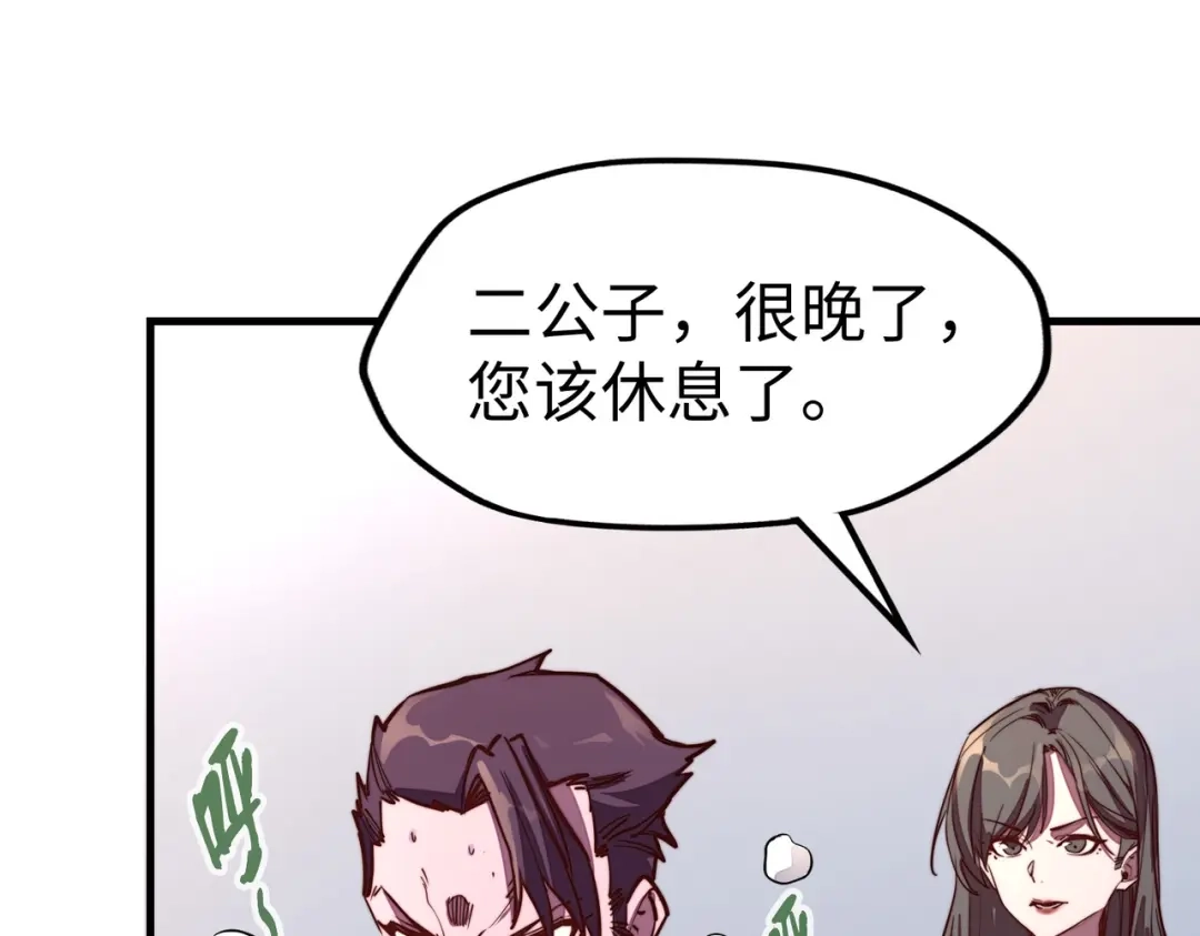 《全球异能：我掌控所有元素》第17话 危机靠近！ 第82页