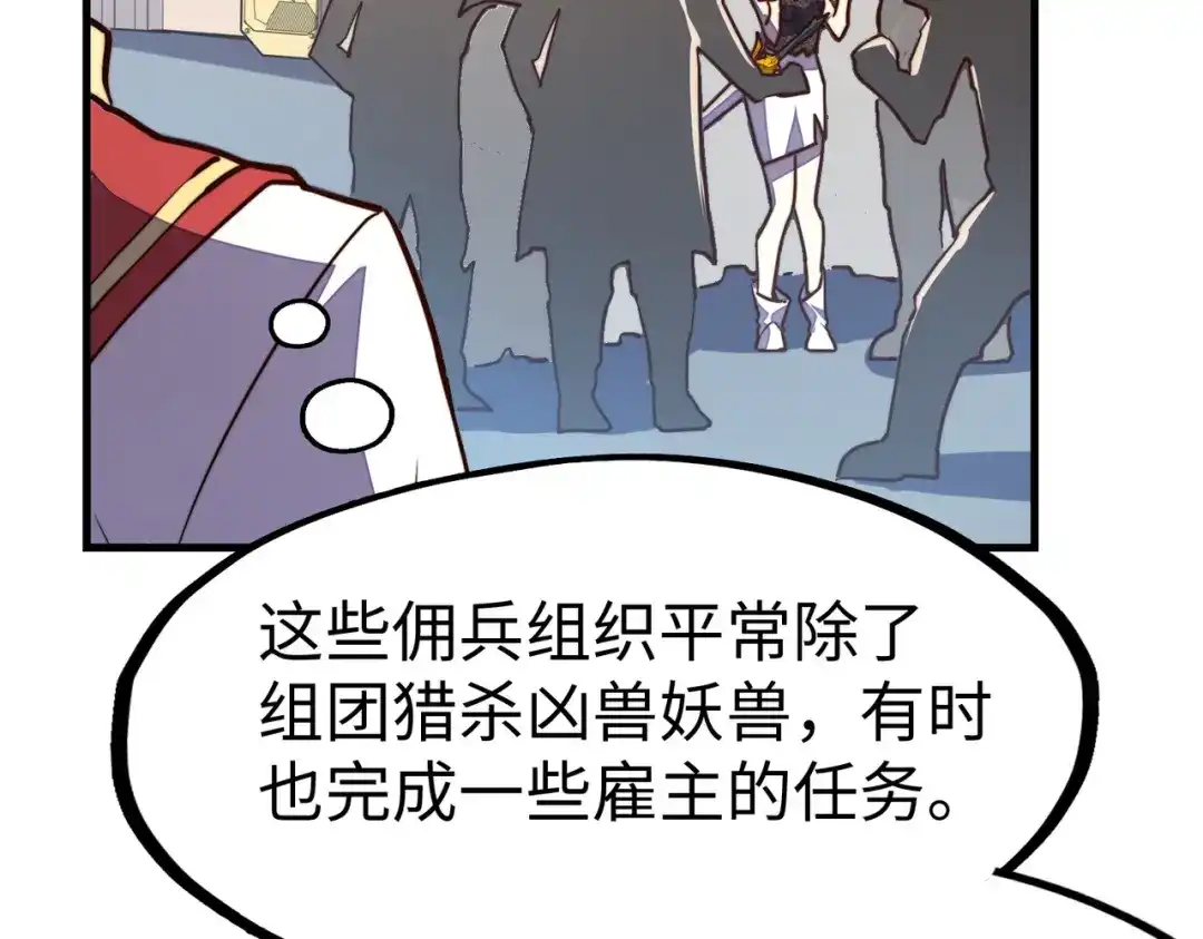 《全球异能：我掌控所有元素》第17话 危机靠近！ 第65页