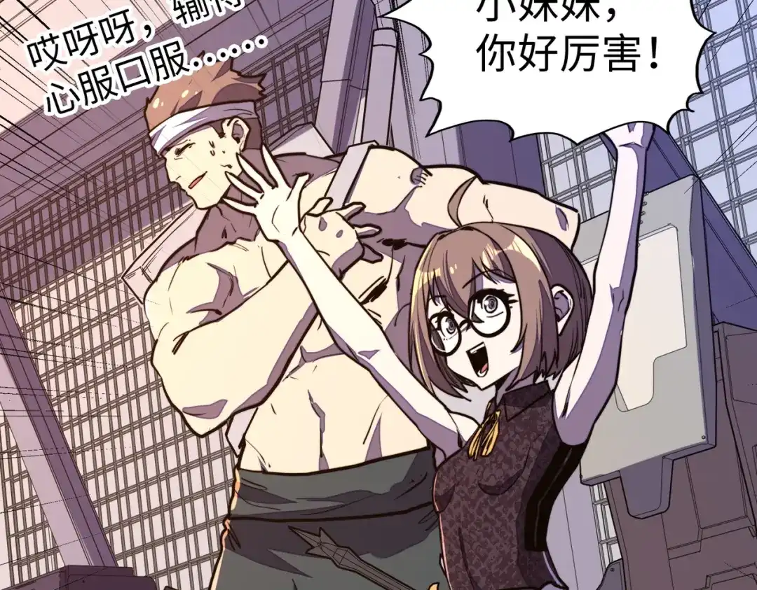 《全球异能：我掌控所有元素》第17话 危机靠近！ 第56页
