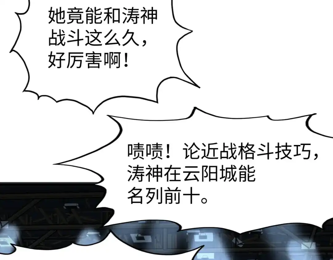 《全球异能：我掌控所有元素》第17话 危机靠近！ 第13页