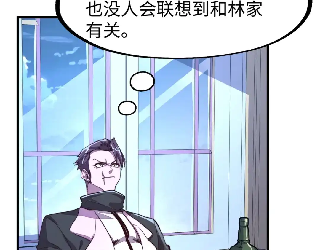 《全球异能：我掌控所有元素》第17话 危机靠近！ 第97页