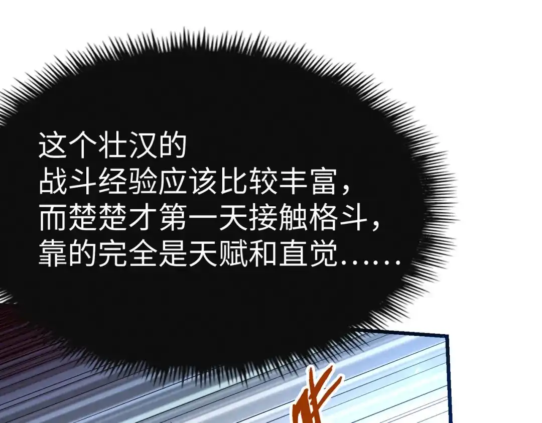 《全球异能：我掌控所有元素》第17话 危机靠近！ 第19页