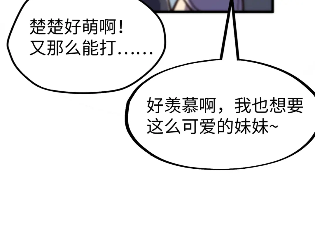 《全球异能：我掌控所有元素》第17话 危机靠近！ 第72页