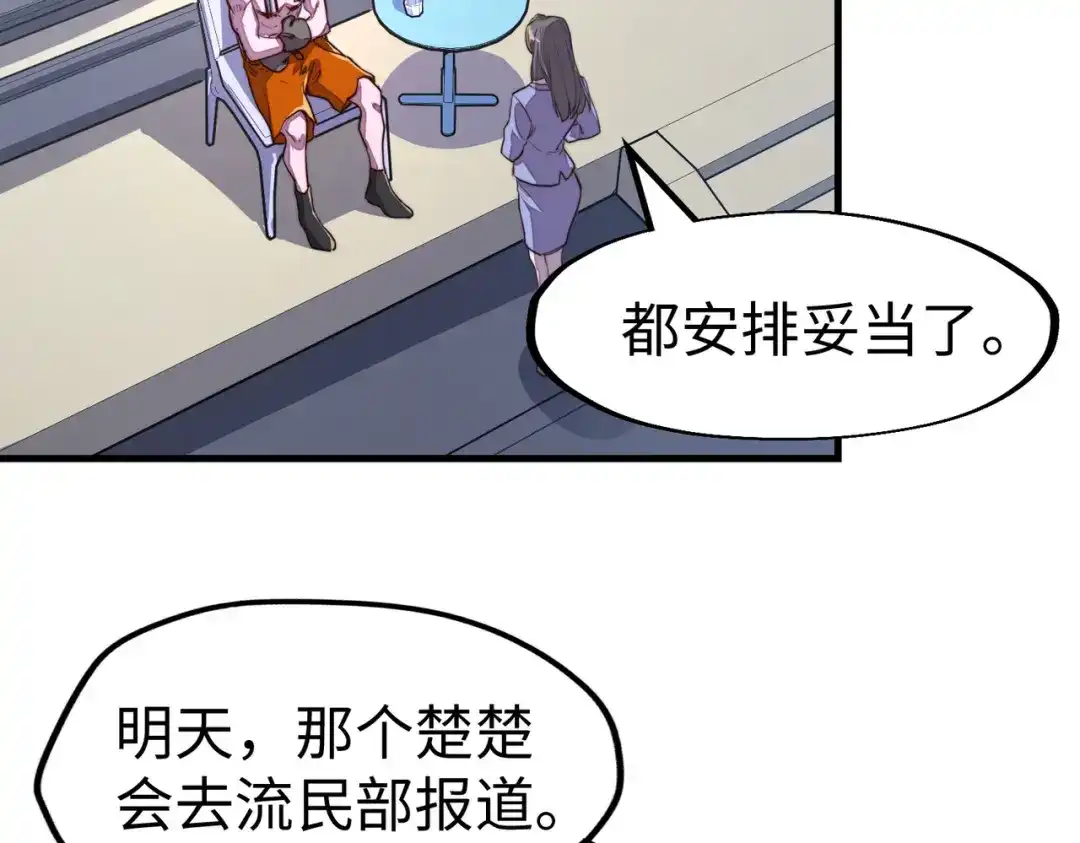 《全球异能：我掌控所有元素》第17话 危机靠近！ 第86页