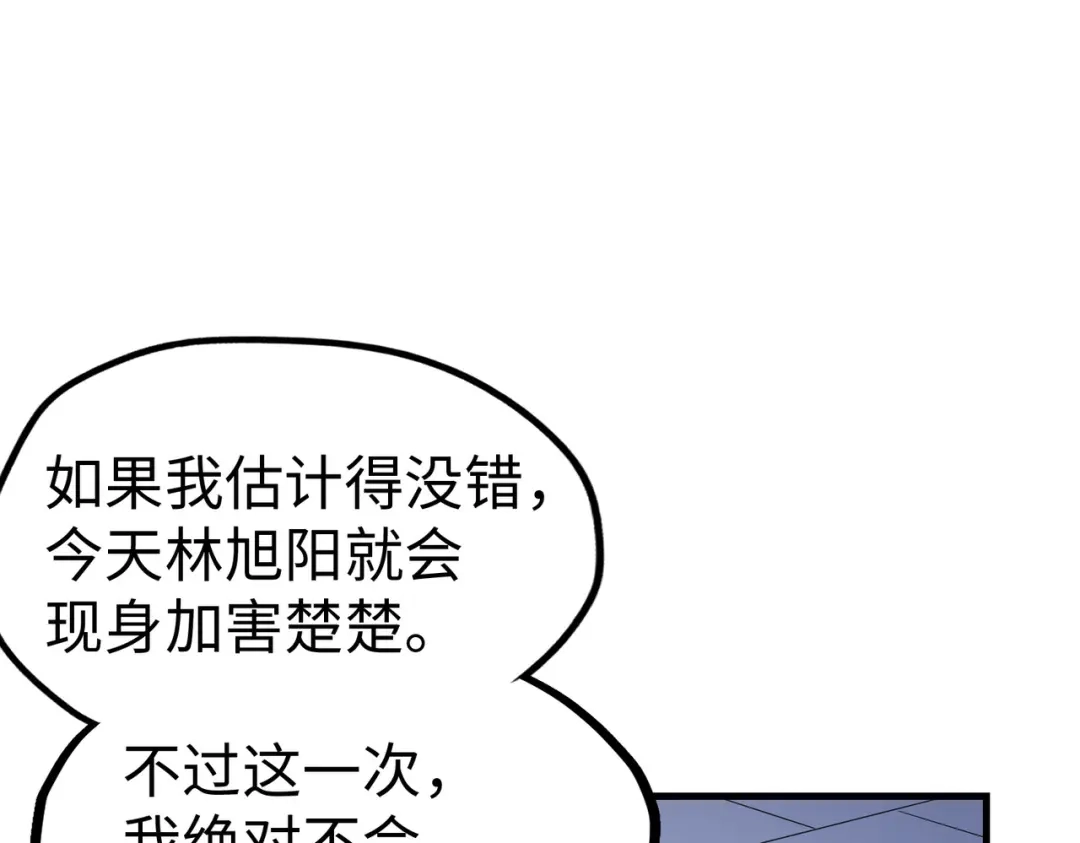 《全球异能：我掌控所有元素》第17话 危机靠近！ 第119页