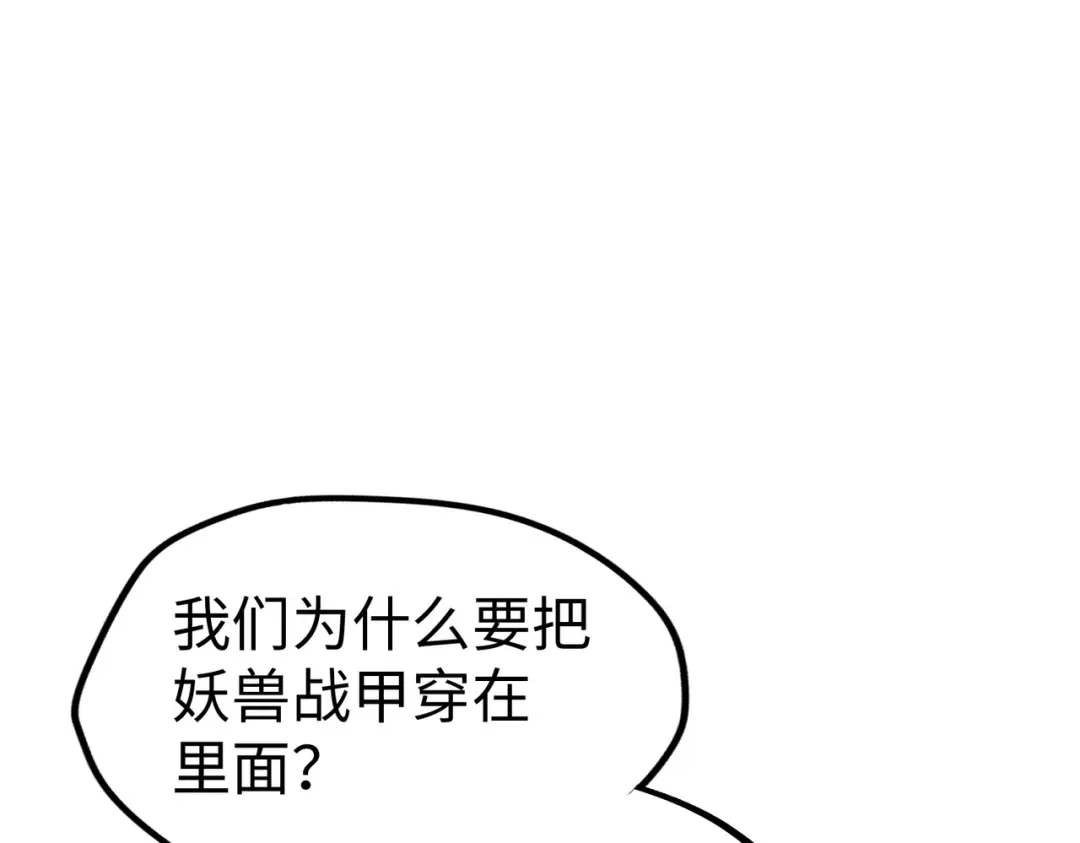 《全球异能：我掌控所有元素》第17话 危机靠近！ 第112页