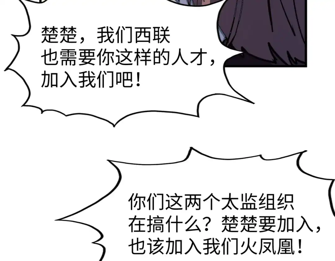 《全球异能：我掌控所有元素》第17话 危机靠近！ 第61页