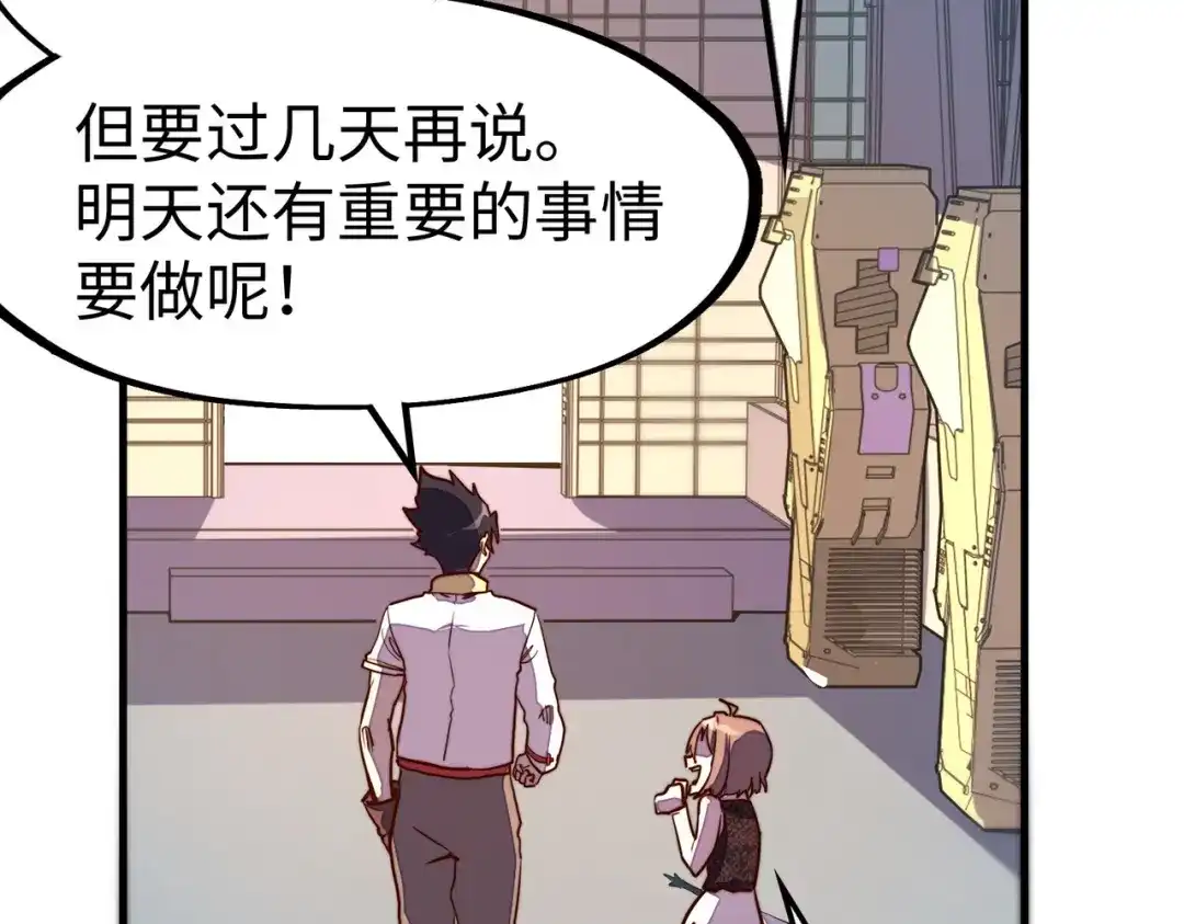 《全球异能：我掌控所有元素》第17话 危机靠近！ 第70页