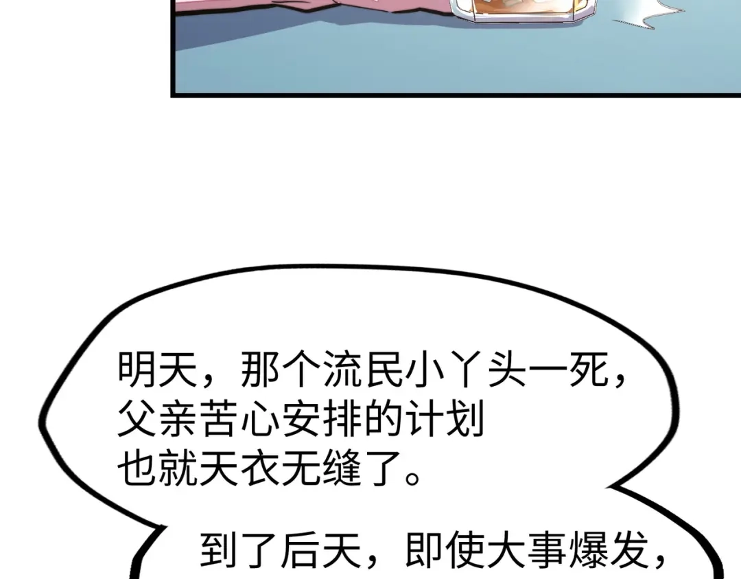 《全球异能：我掌控所有元素》第17话 危机靠近！ 第96页
