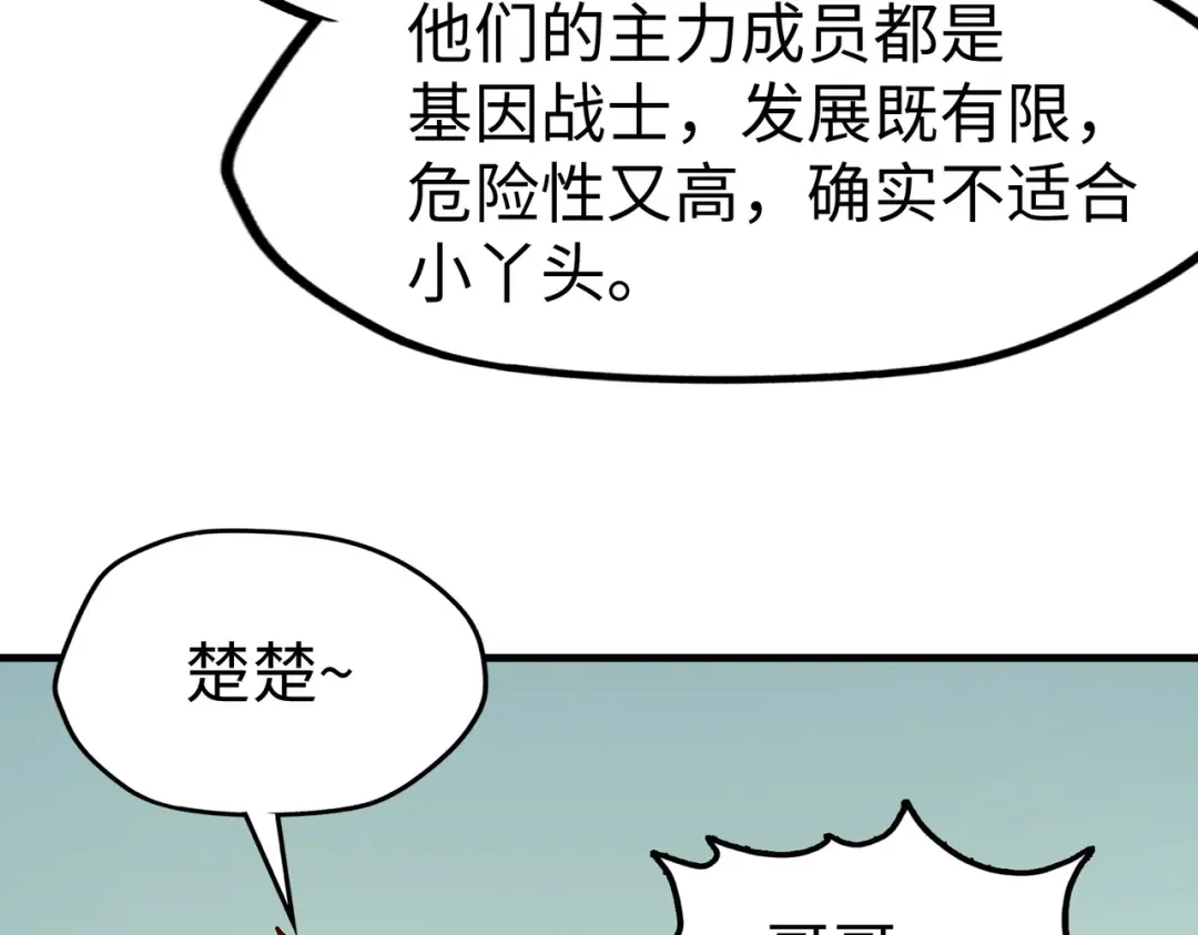 《全球异能：我掌控所有元素》第17话 危机靠近！ 第66页