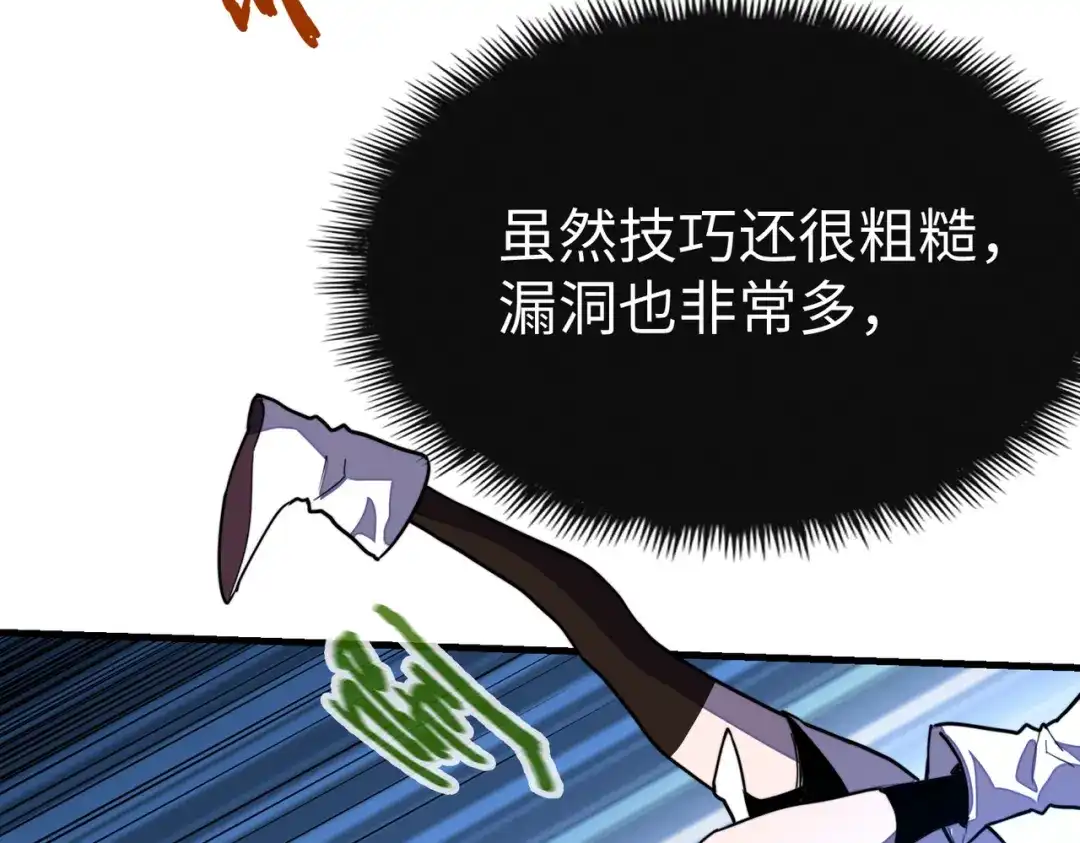 《全球异能：我掌控所有元素》第17话 危机靠近！ 第21页