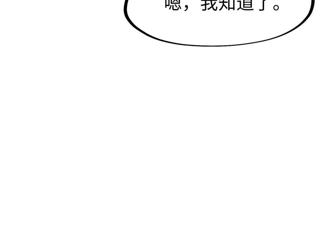 《全球异能：我掌控所有元素》第17话 危机靠近！ 第84页