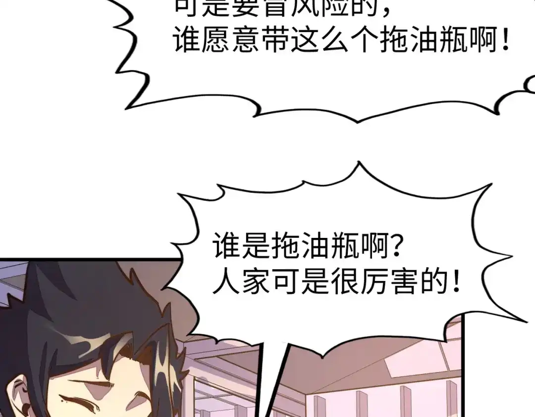 《全球异能：我掌控所有元素》第17话 危机靠近！ 第139页