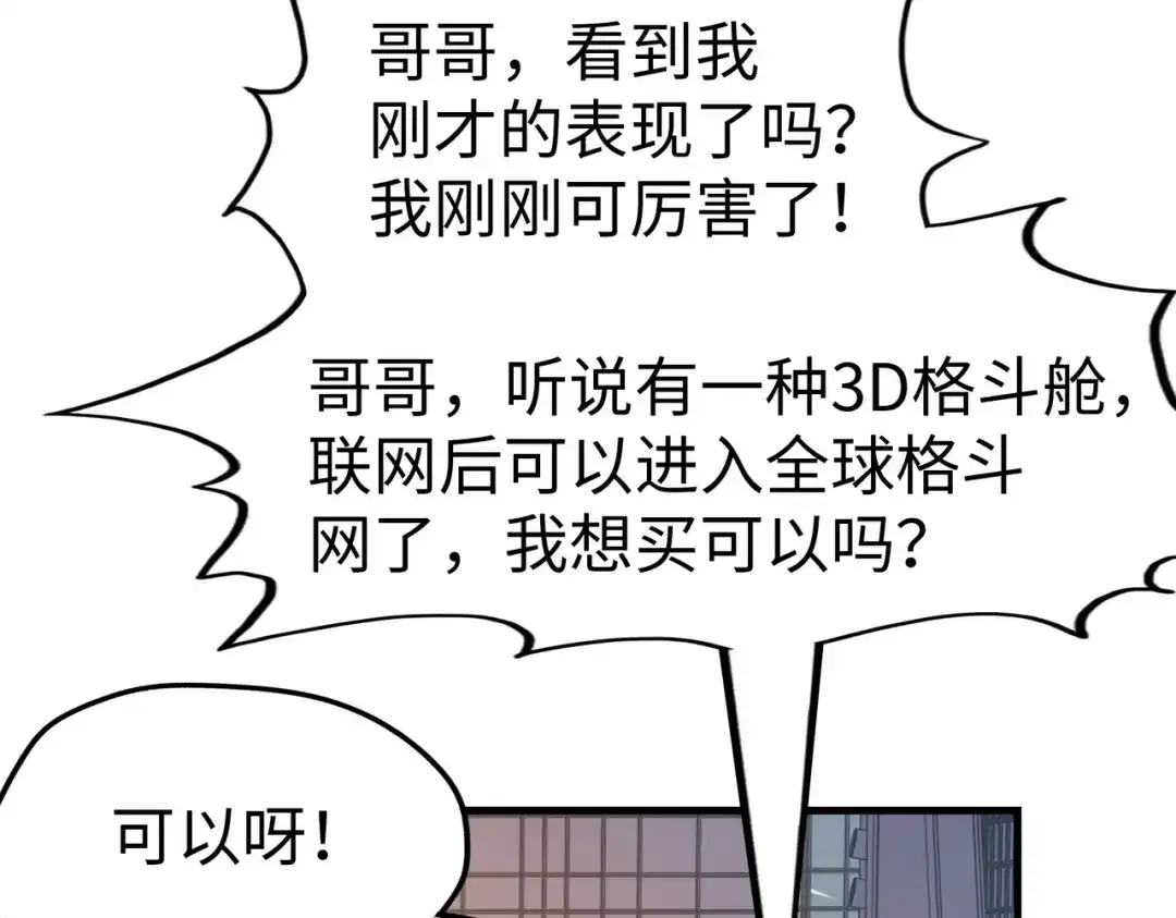 《全球异能：我掌控所有元素》第17话 危机靠近！ 第69页