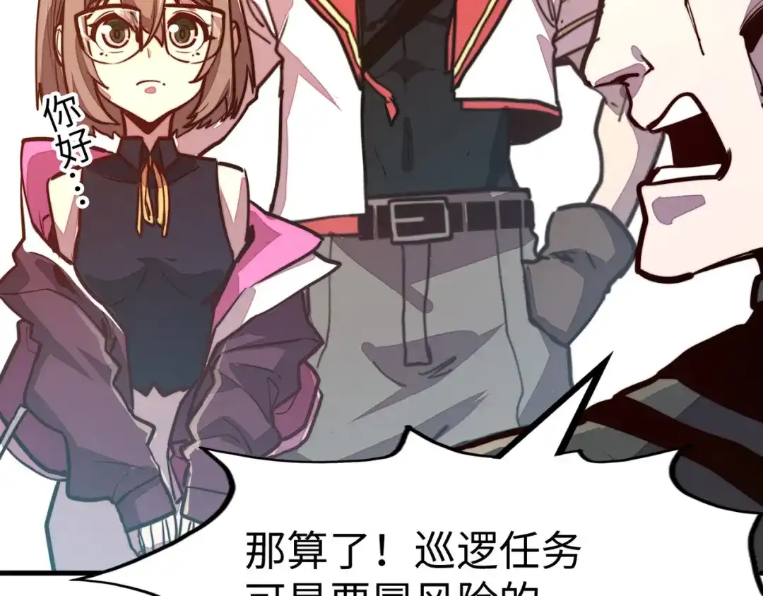 《全球异能：我掌控所有元素》第17话 危机靠近！ 第138页