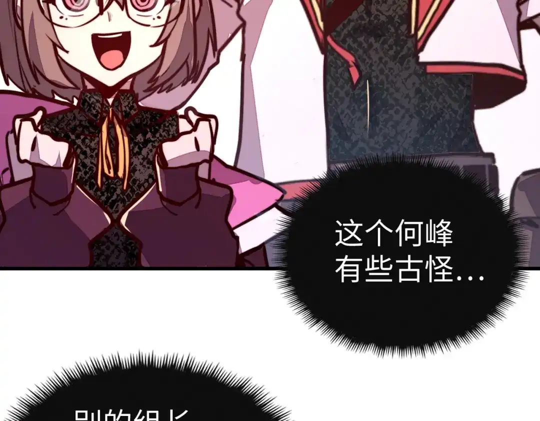 《全球异能：我掌控所有元素》第17话 危机靠近！ 第151页