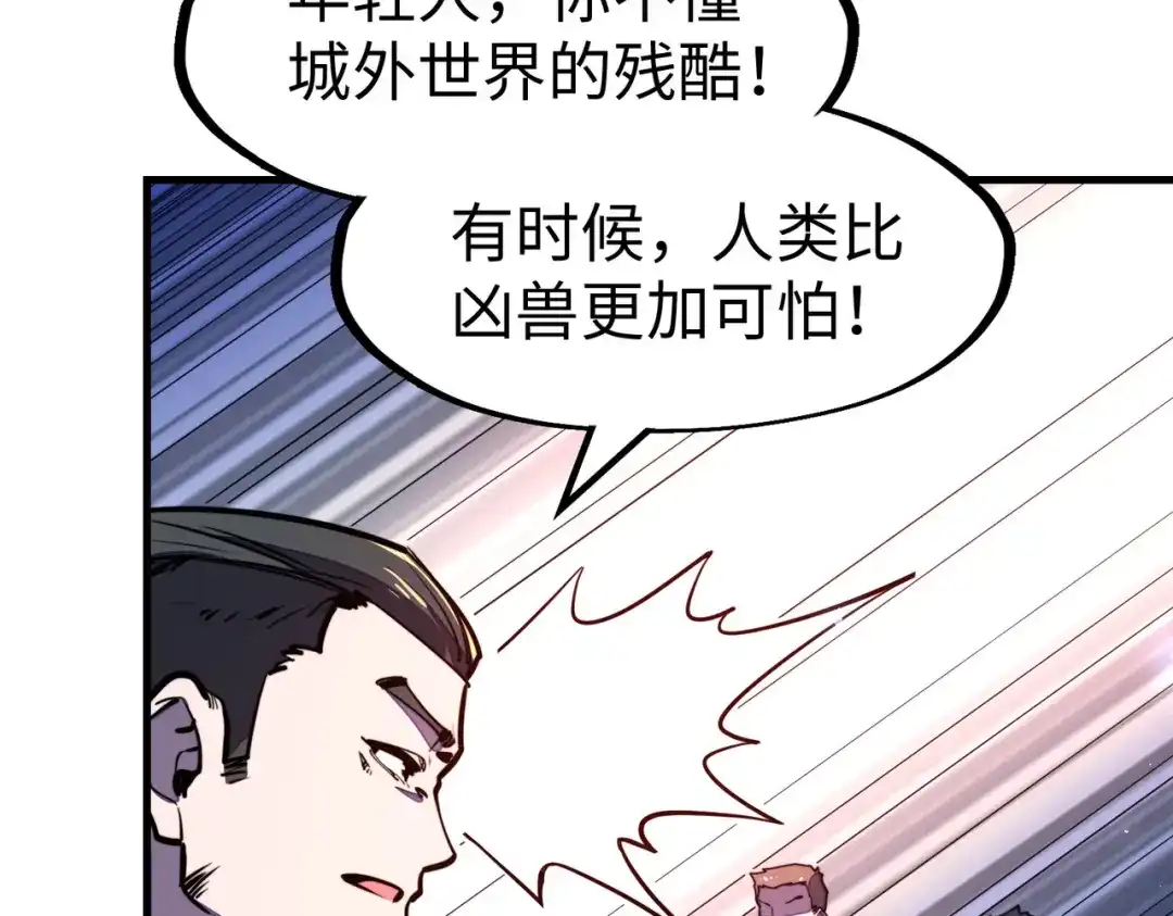 《全球异能：我掌控所有元素》第18话 危机靠近！ 第100页