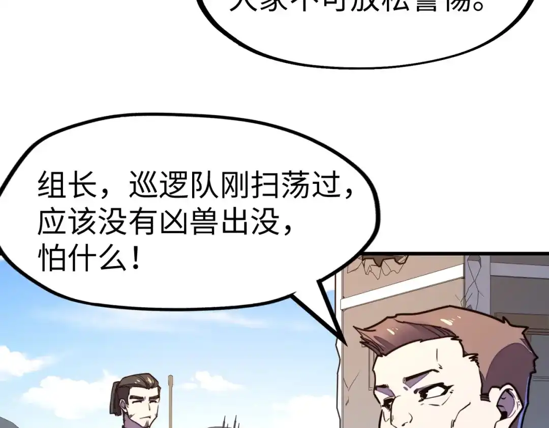 《全球异能：我掌控所有元素》第18话 危机靠近！ 第98页