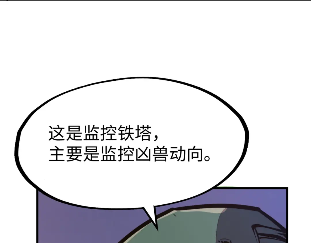 《全球异能：我掌控所有元素》第18话 危机靠近！ 第88页