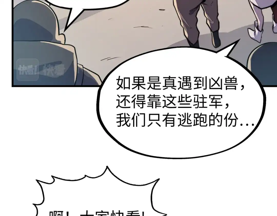 《全球异能：我掌控所有元素》第18话 危机靠近！ 第44页