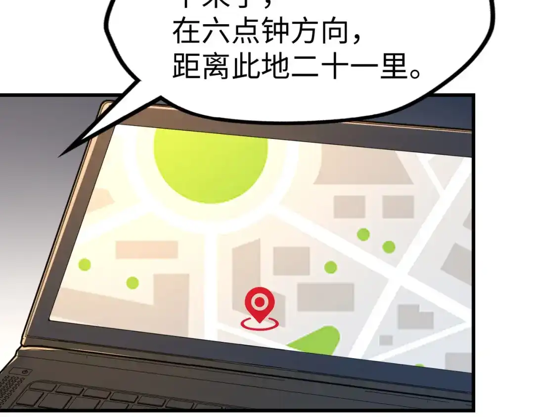 《全球异能：我掌控所有元素》第18话 危机靠近！ 第124页