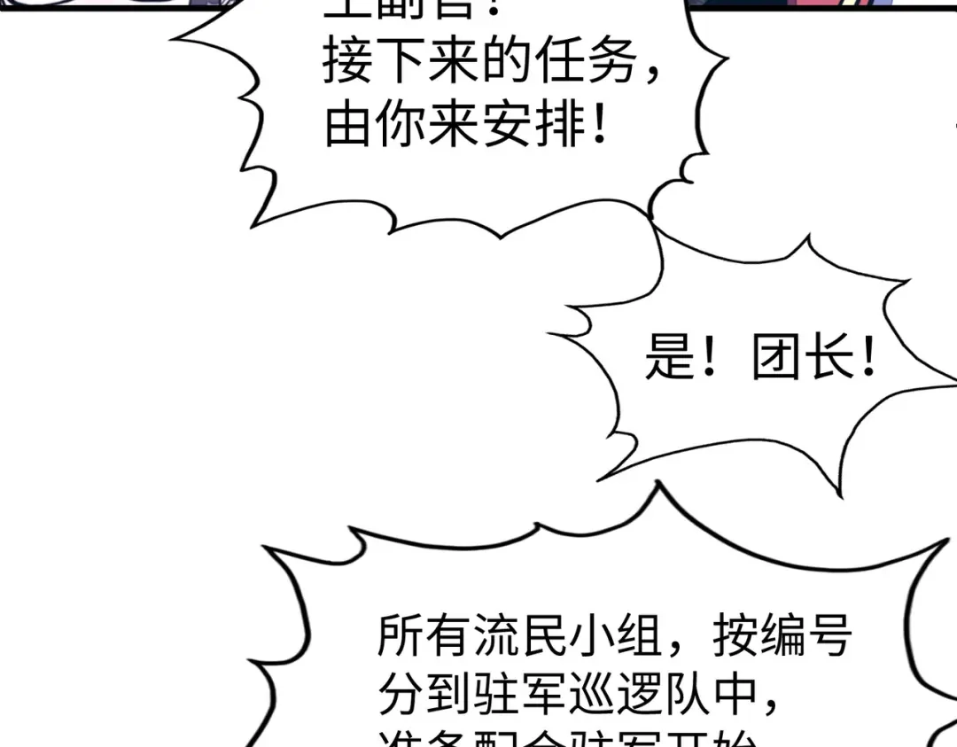 《全球异能：我掌控所有元素》第18话 危机靠近！ 第72页