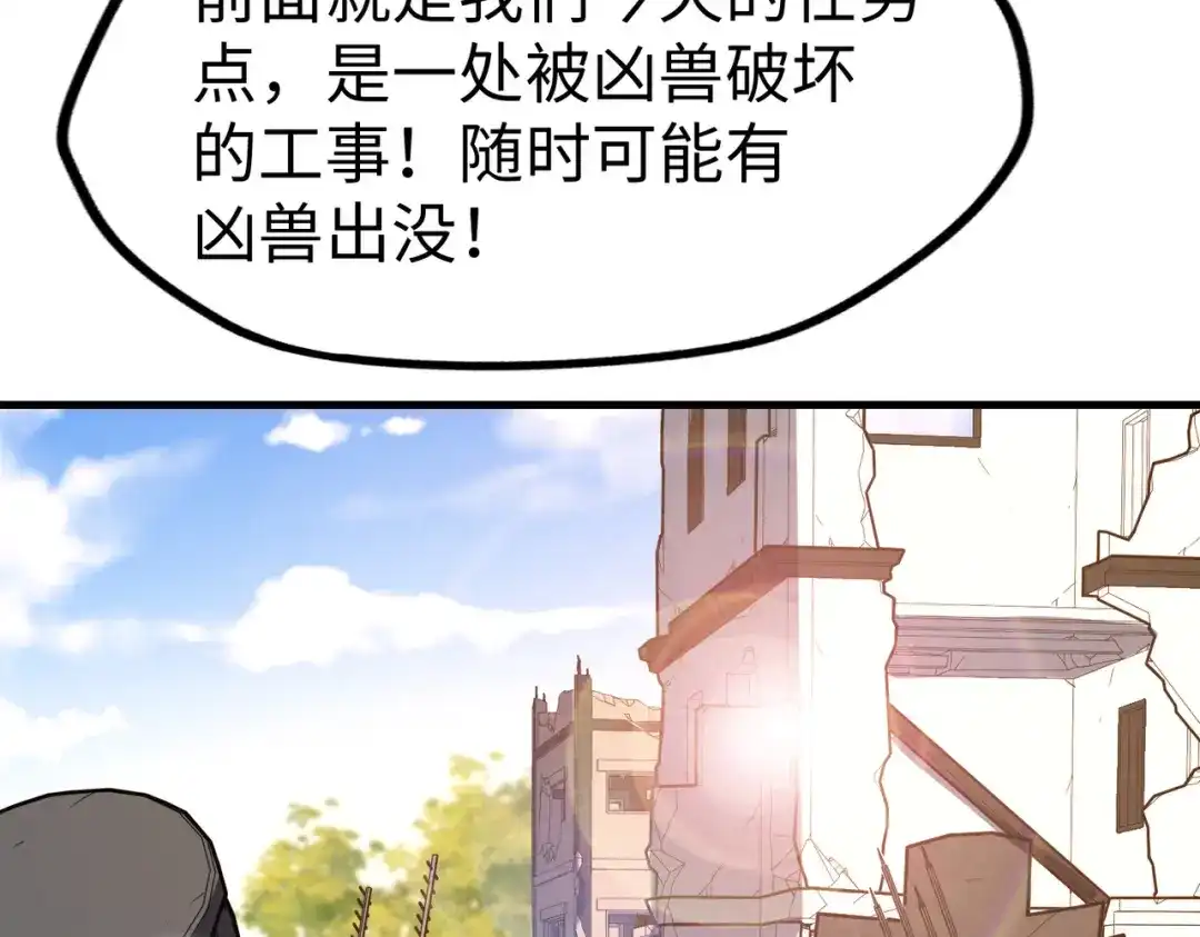 《全球异能：我掌控所有元素》第18话 危机靠近！ 第86页