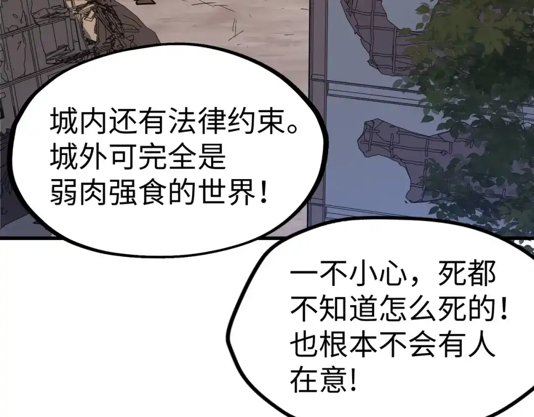 《全球异能：我掌控所有元素》第18话 危机靠近！ 第106页