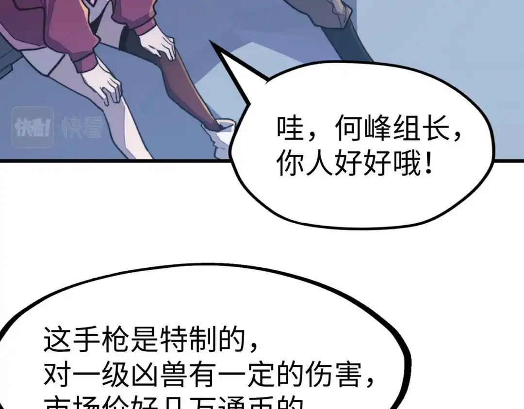 《全球异能：我掌控所有元素》第18话 危机靠近！ 第25页