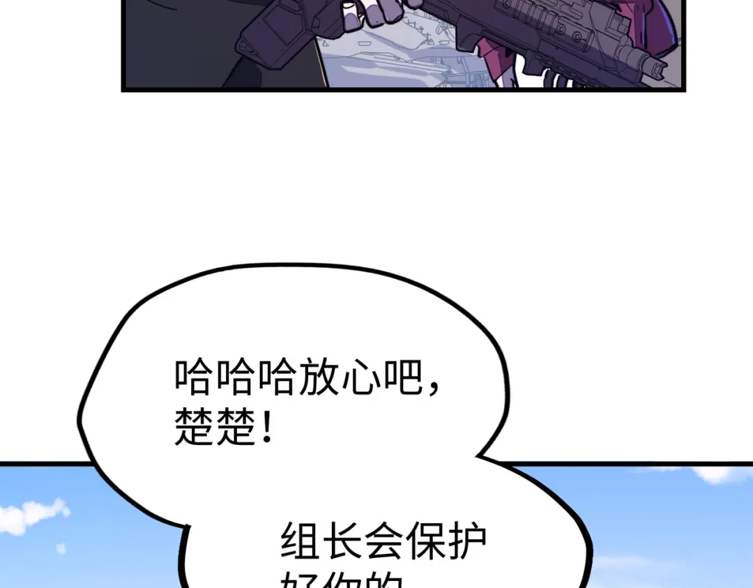 《全球异能：我掌控所有元素》第18话 危机靠近！ 第113页