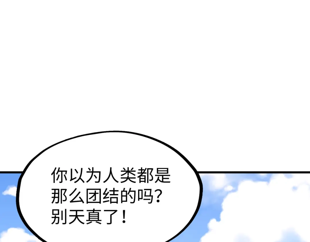 《全球异能：我掌控所有元素》第18话 危机靠近！ 第103页
